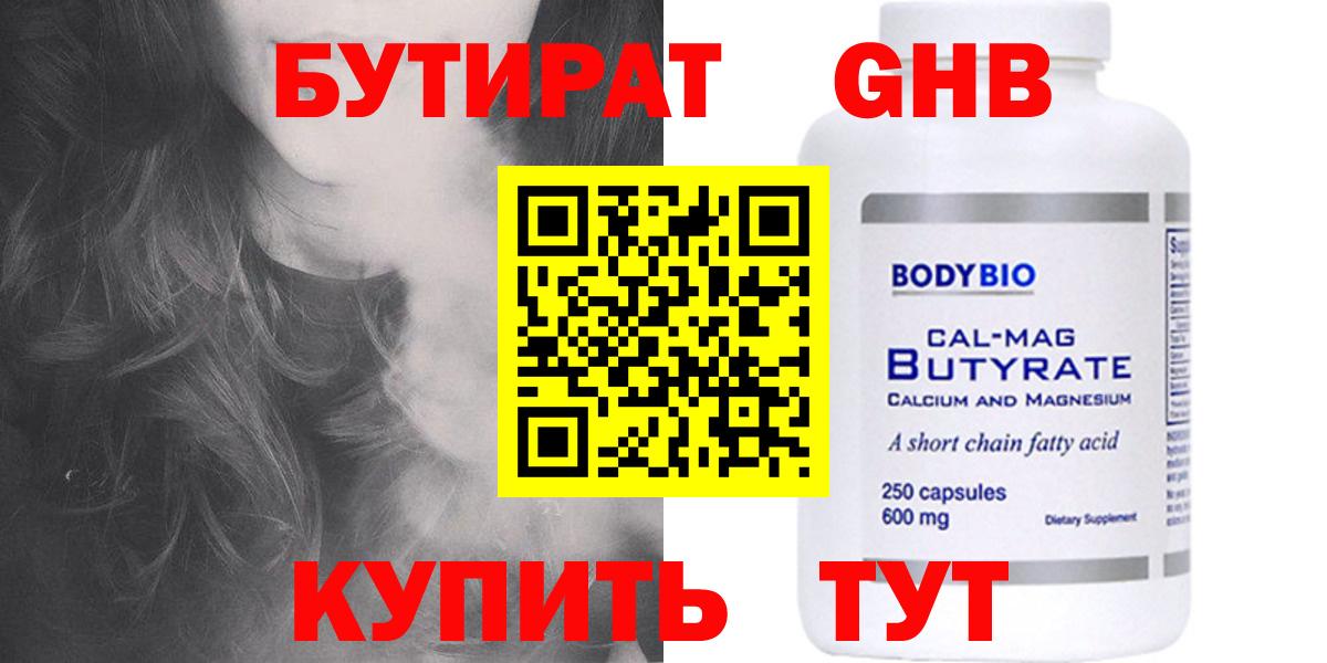 Бутират 1.4BDO Борисоглебск