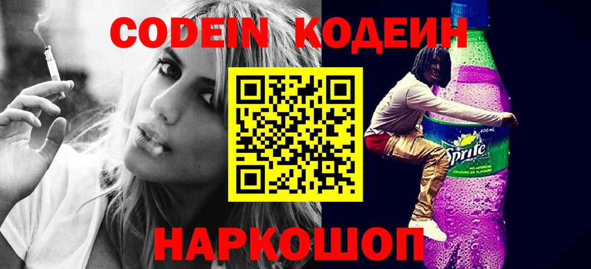 Кодеин напиток Lean (лин)  Вход с VPN  Борисоглебск  Кодеиновый сироп Lean напиток Lean (лин) 