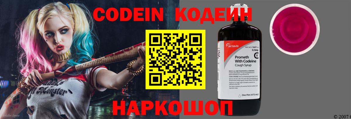 Кодеиновый сироп Lean Purple Drank Борисоглебск