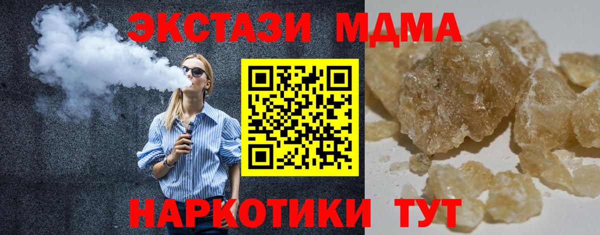 МДМА  MDMA Molly  Вход с VPN  Борисоглебск 