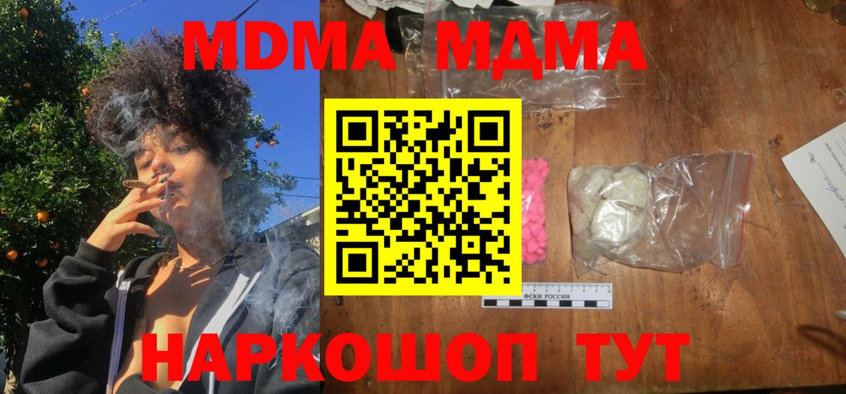 МДМА кристаллы Борисоглебск