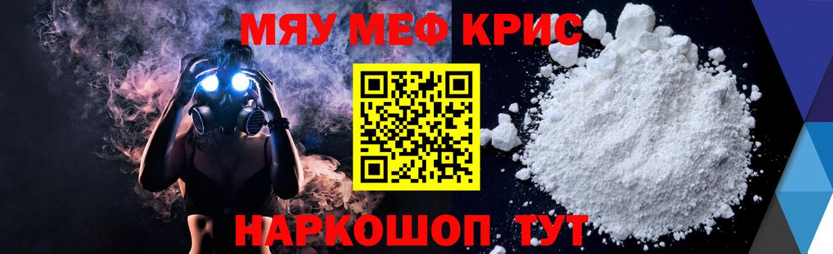 Меф мяу мяу мука Борисоглебск