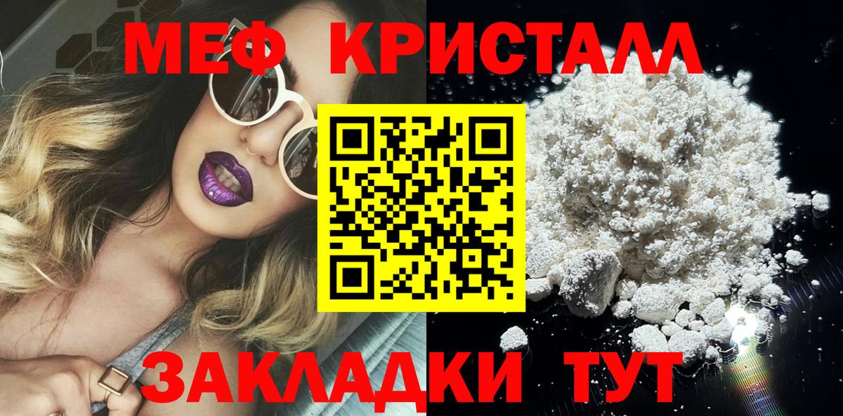 МЕФ mephedrone  Мефедрон  МЕФ мяу мяу  МЯУ-МЯУ  Вход с VPN  Борисоглебск 