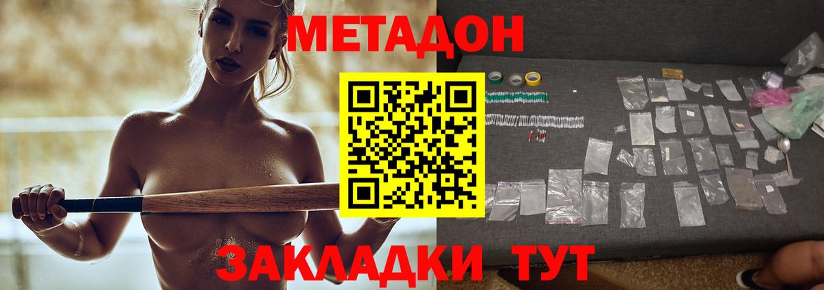 Метадон белоснежный Борисоглебск